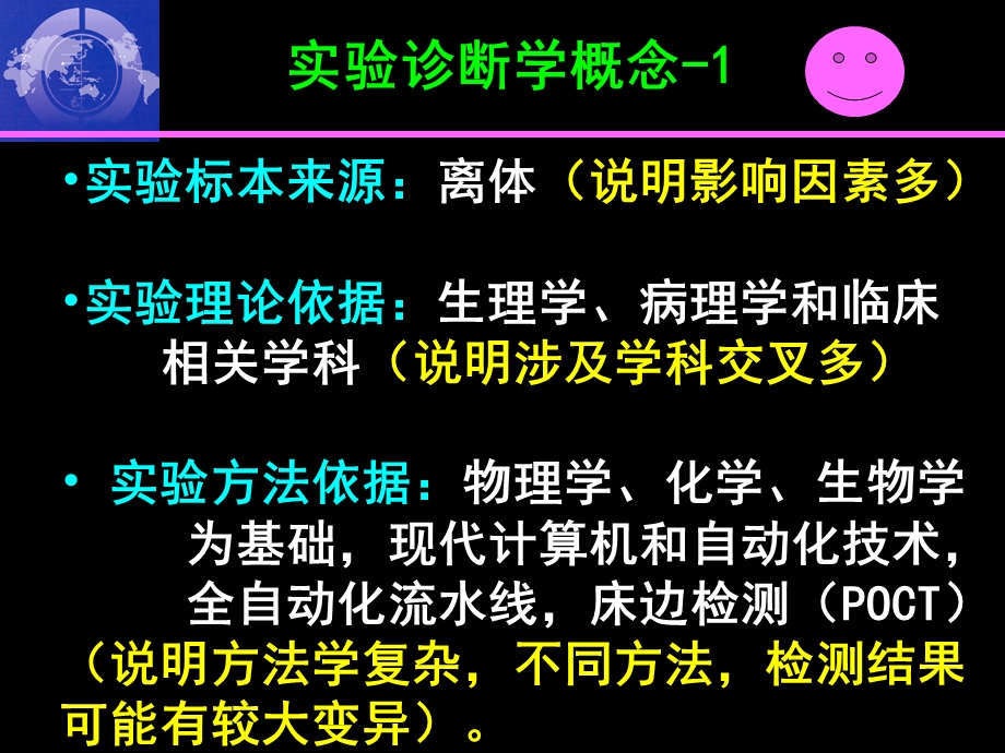 实验诊断学与循证医学课件.ppt_第2页