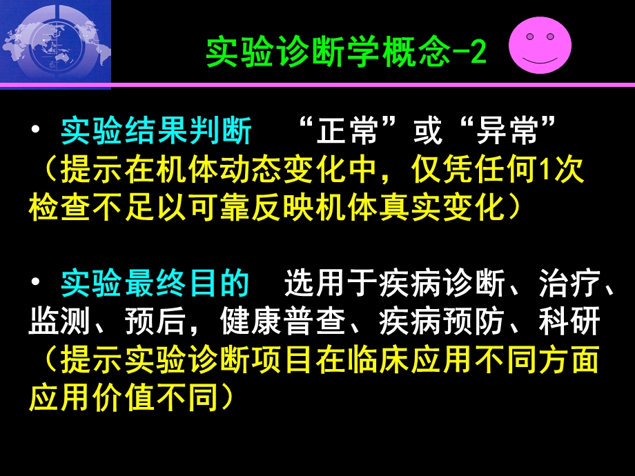 实验诊断学与循证医学课件.ppt_第3页