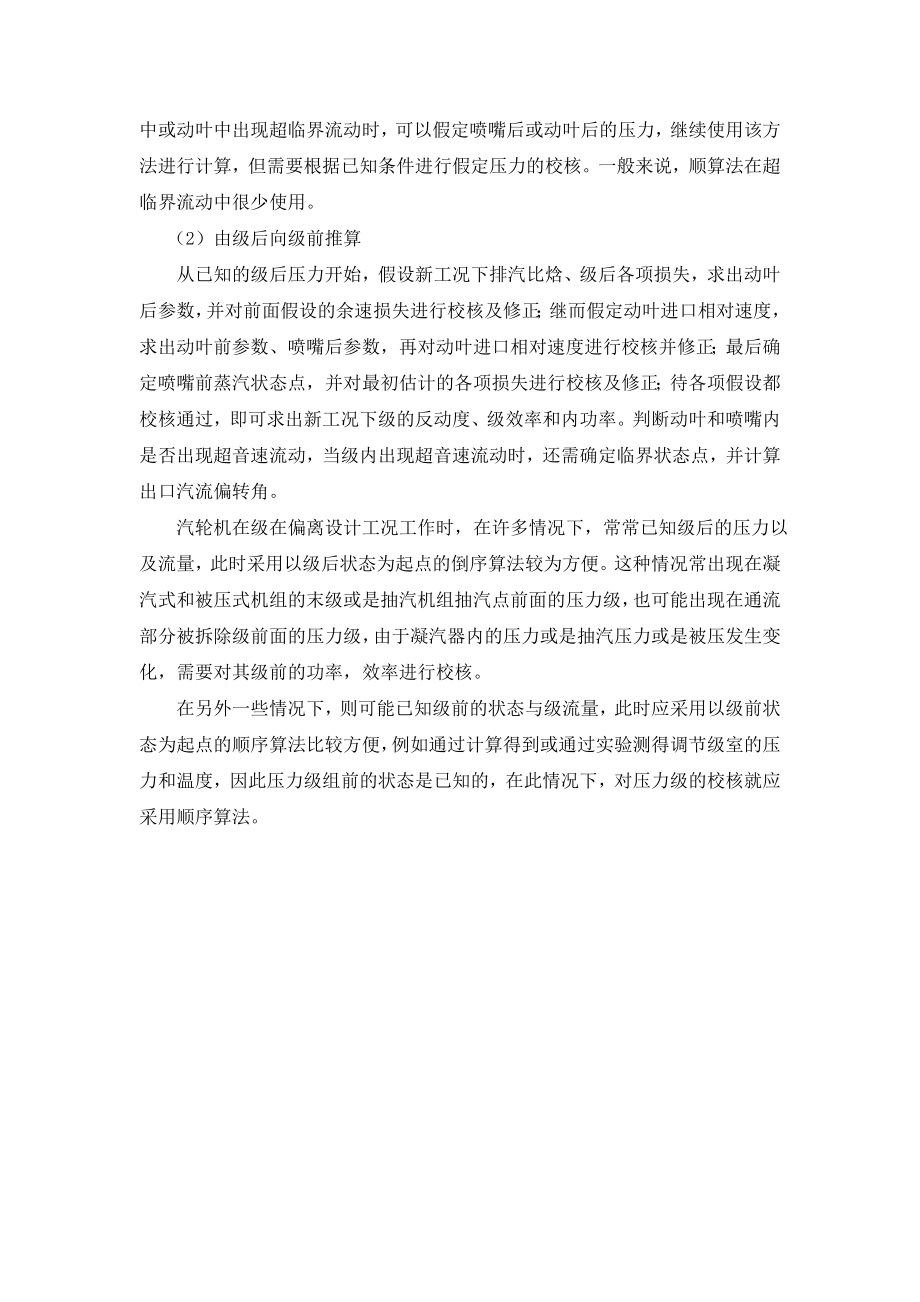 毕业设计（论文）汽轮机变工况运行的经济性和安全性核算.doc_第2页