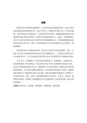 毕业设计（论文）基于LF2407A的纯电动汽车控制器CPU控制电路设计.doc