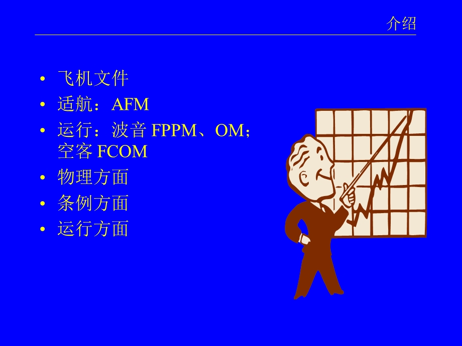 飞机性能详解课件.ppt_第2页