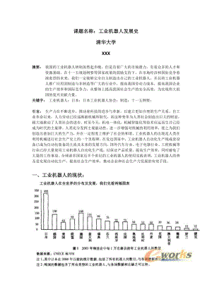 工业机器人发展史论文.doc