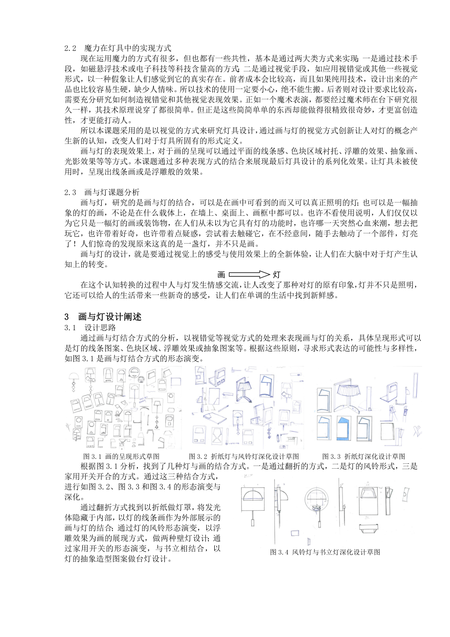 浅议灯具的创新设计.doc_第2页