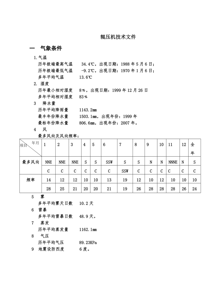 辊压机设备招标技术文件.doc_第1页