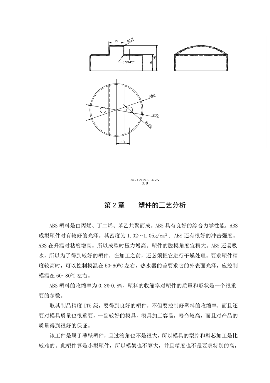 电风扇旋扭的塑料模具设计.doc_第3页