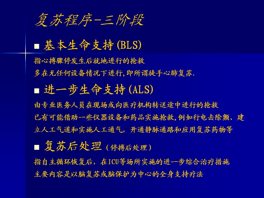 2010AHA心肺复苏指南更新要点(培训)课件.ppt_第3页