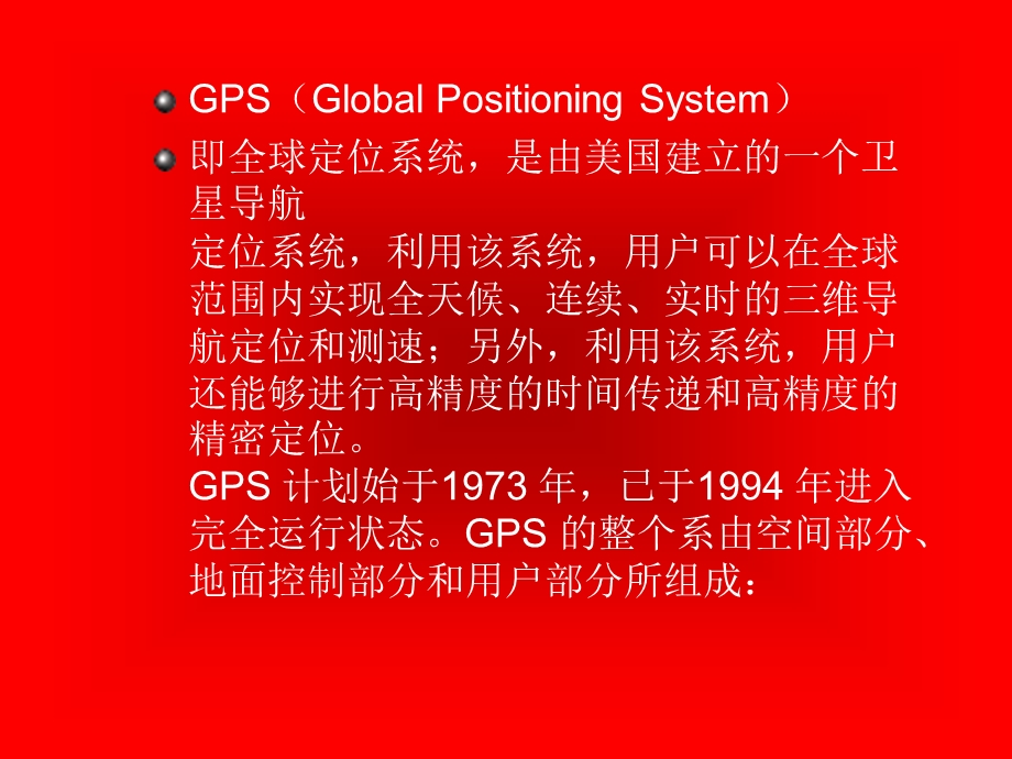 GPS系统介绍专题报告解读课件.ppt_第3页