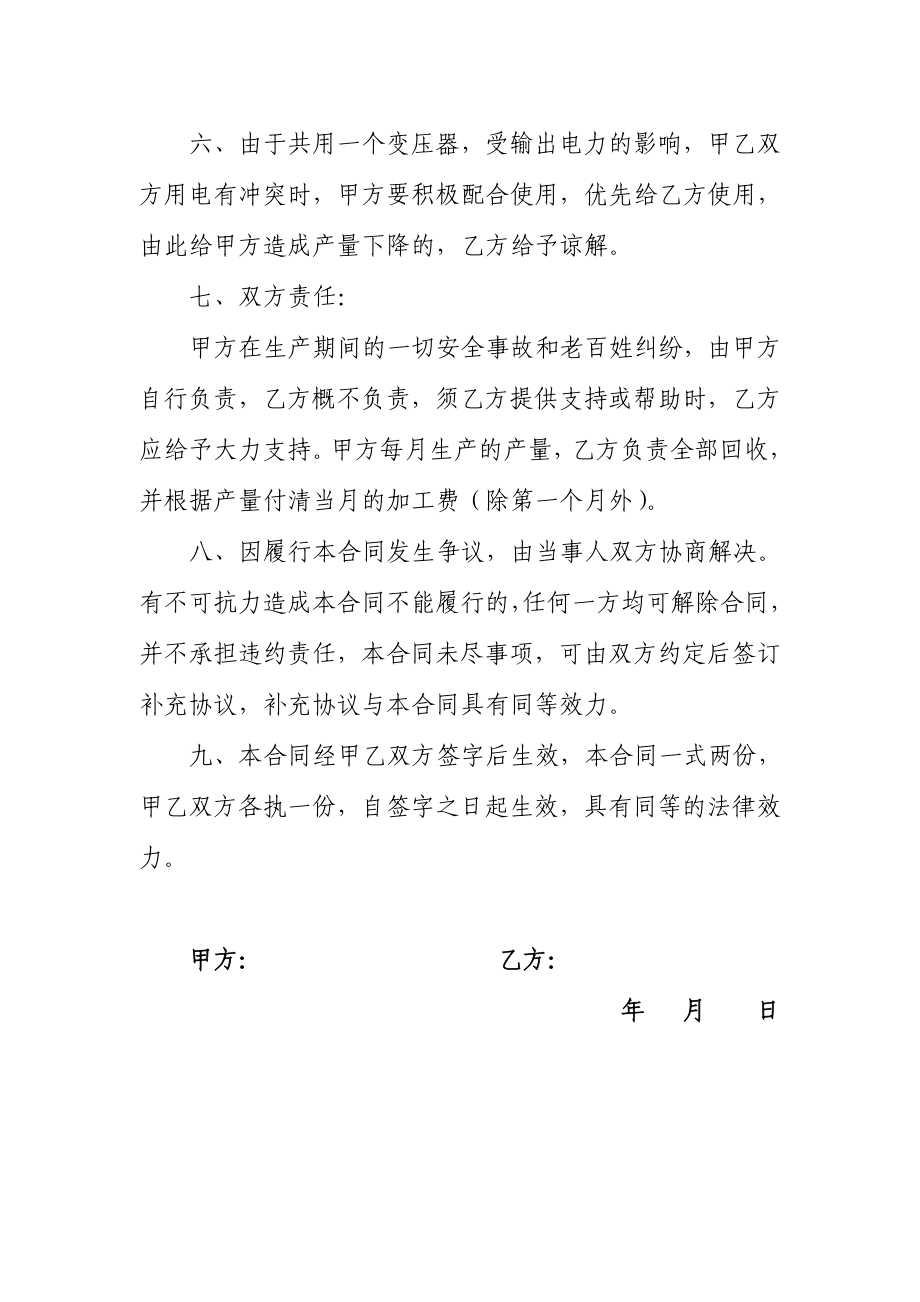 沙石加工合同.doc_第2页