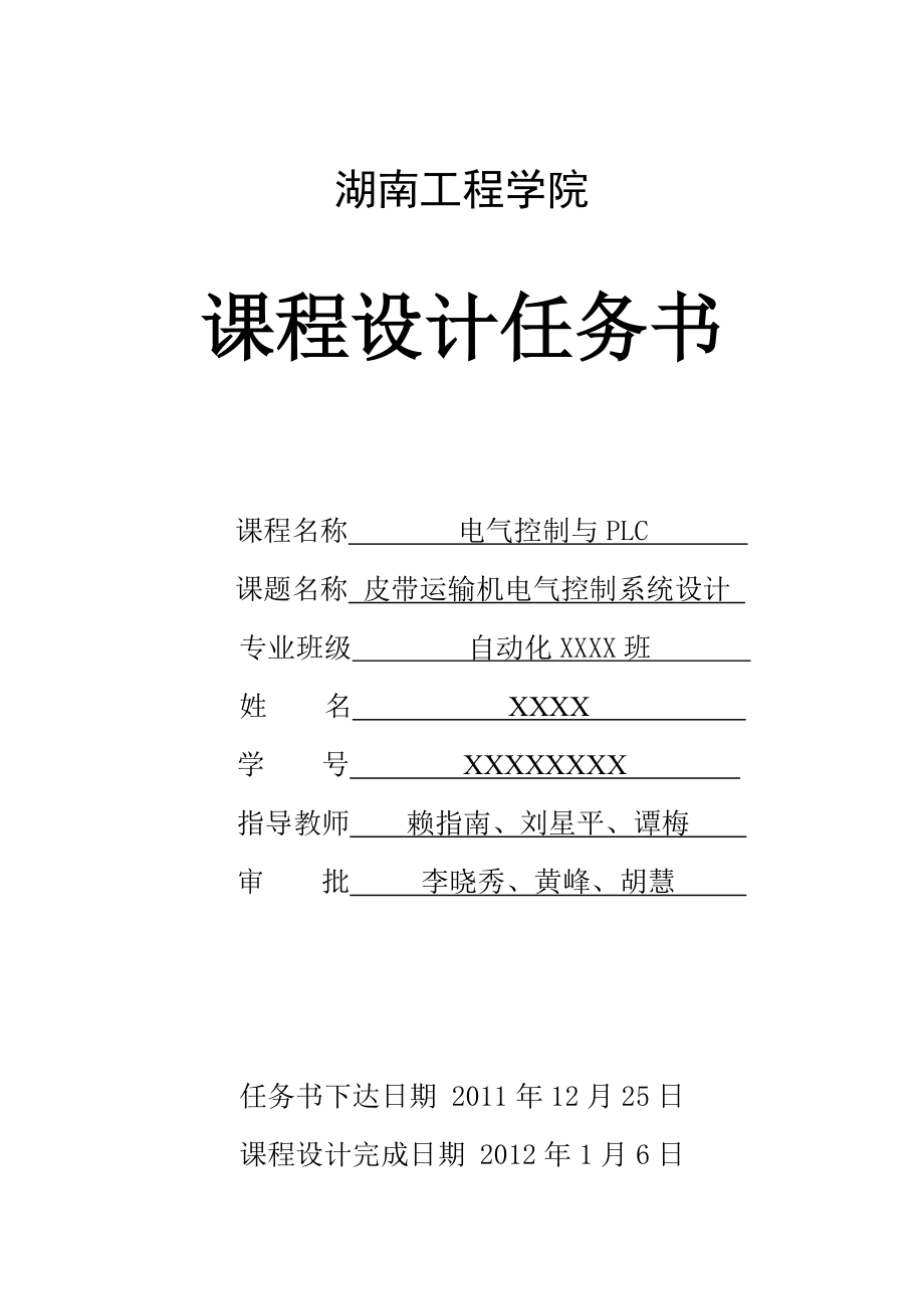 电气控制与PLC课程设计皮带运输机电气控制系统设计.doc_第2页