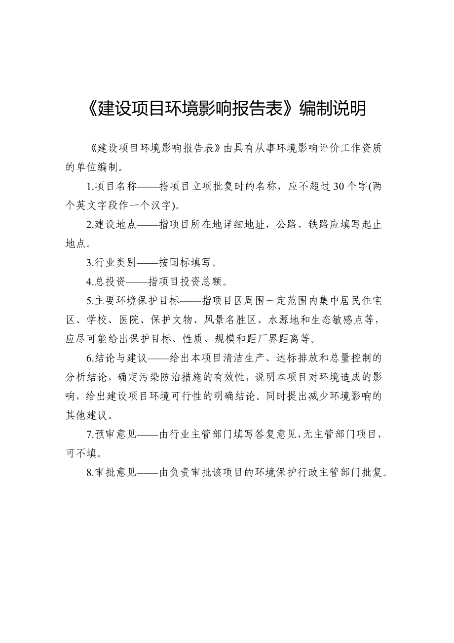 塑料输液容器用吊环项目环境影响评价报告全本.doc_第2页