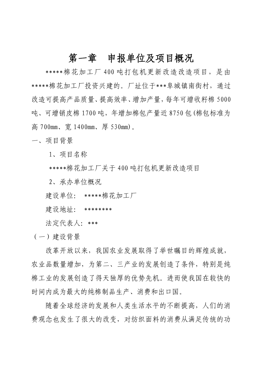 400吨打包机项目建议书.doc_第2页