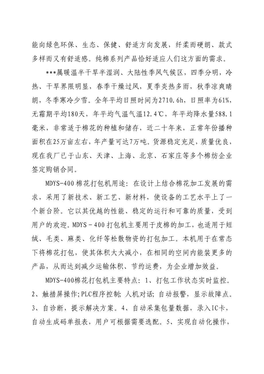 400吨打包机项目建议书.doc_第3页