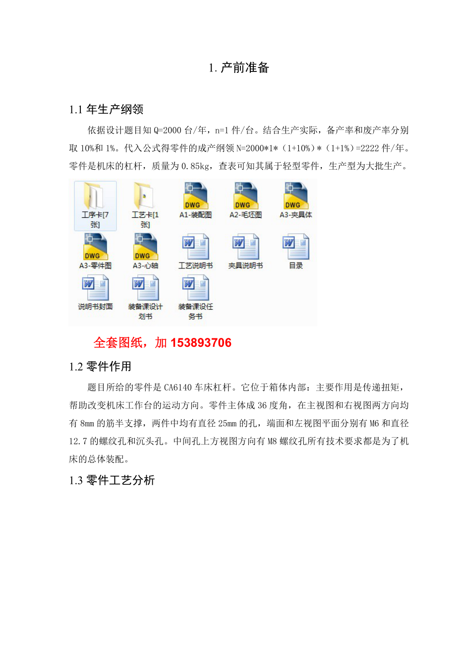 机械制造技术课程设计CA6140车床杠杆[831009]工艺及铣30下平台夹具设计【全套图纸】.doc_第2页