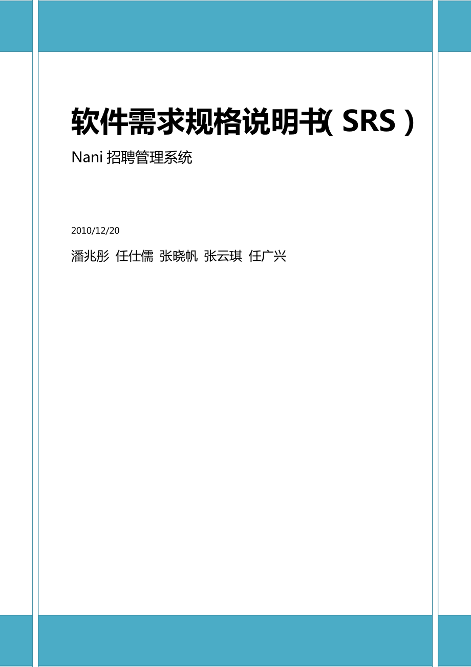 需求规格说明书(SRS).doc_第1页