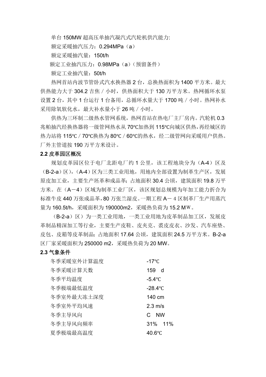 7网循环泵`补水泵招标文件技术规格书.doc_第2页