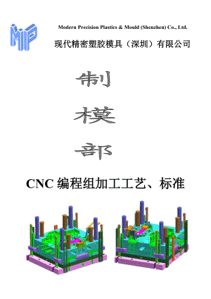 CNC编程加工艺与加工标准.doc