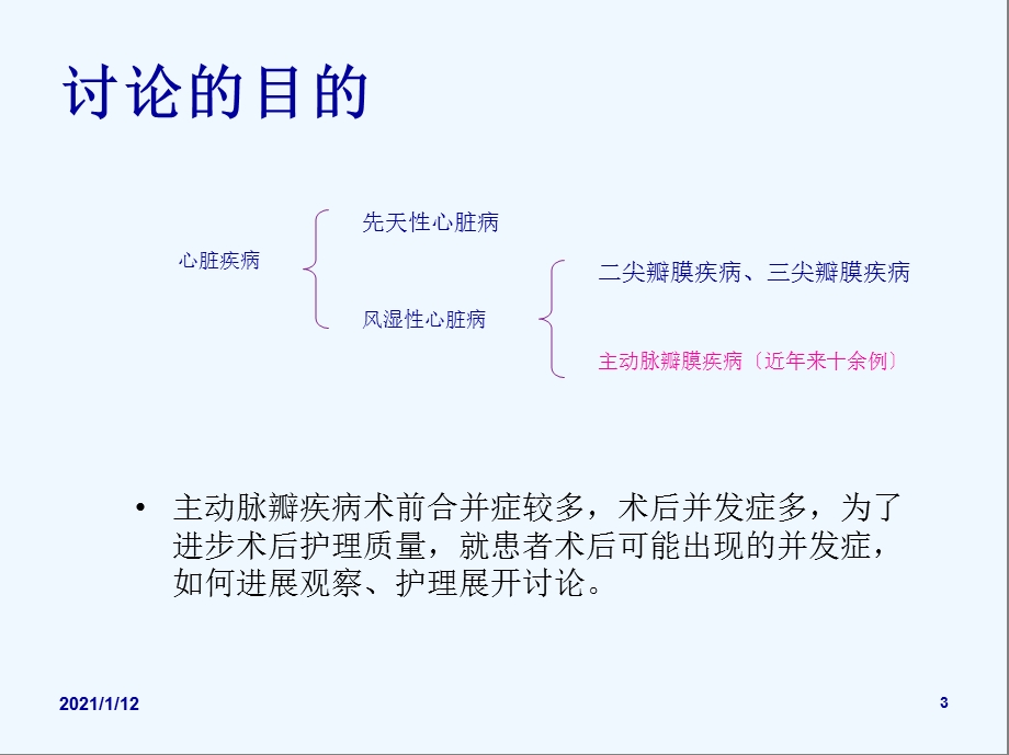 主动脉瓣置换疑难病例探讨课件.ppt_第3页