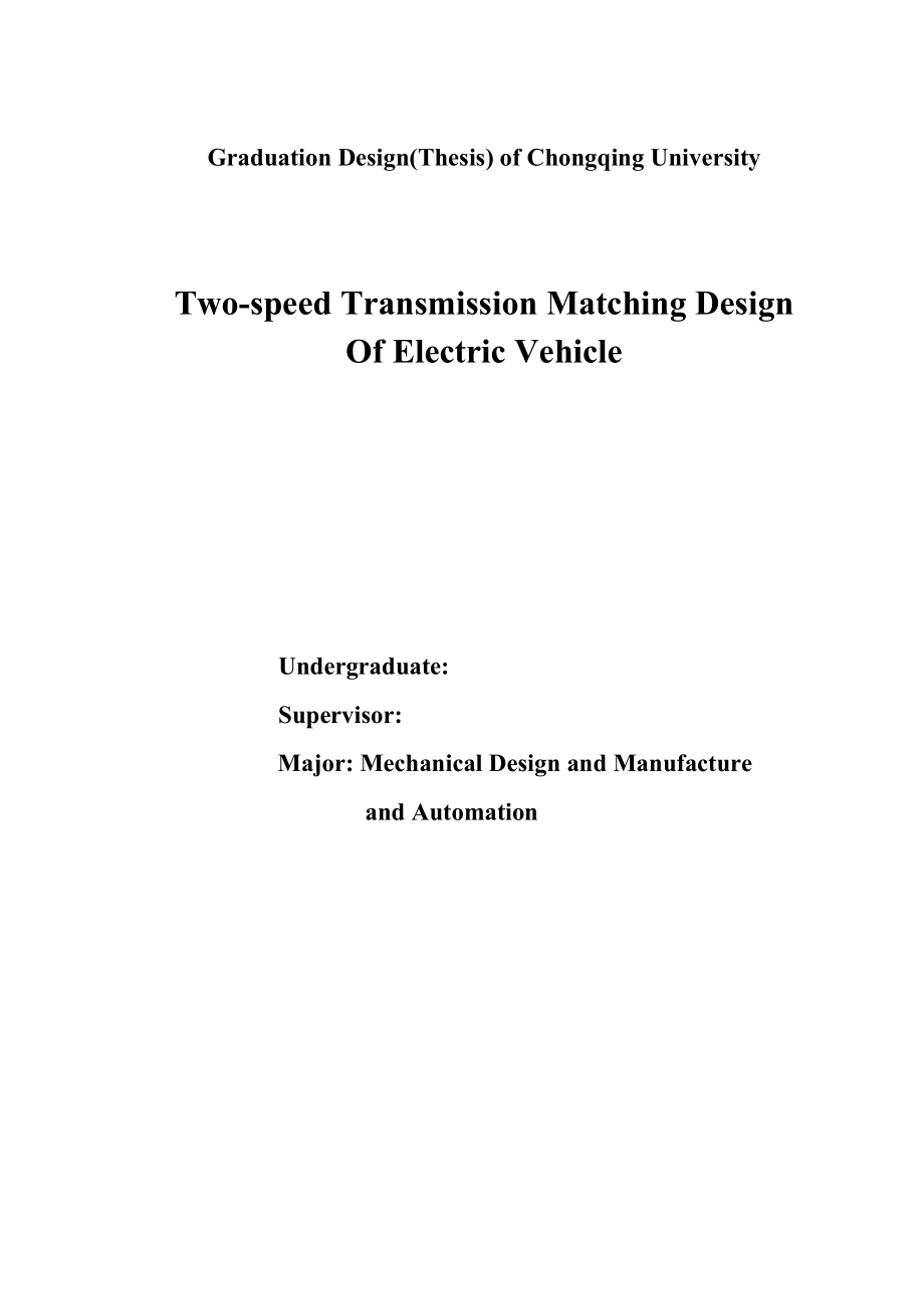 电动汽车两档变速器匹配设计.doc_第2页