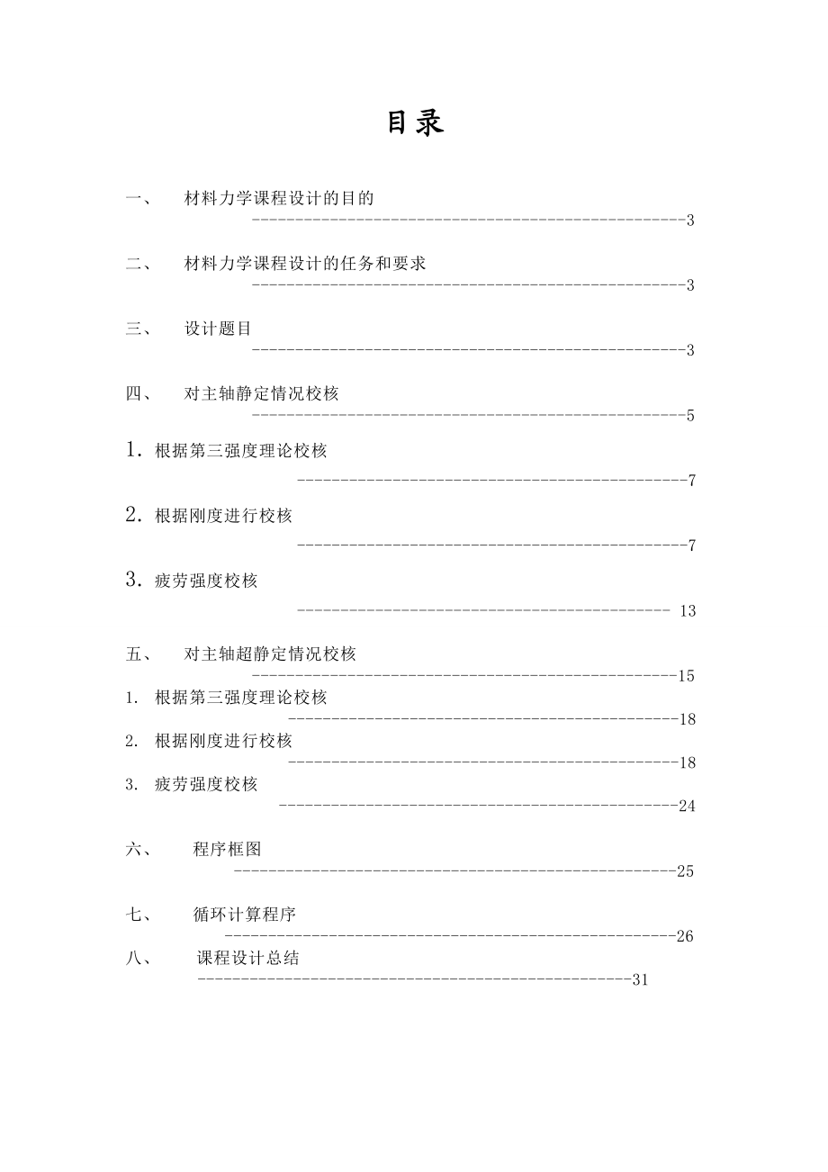 车床主轴设计78215.doc_第2页