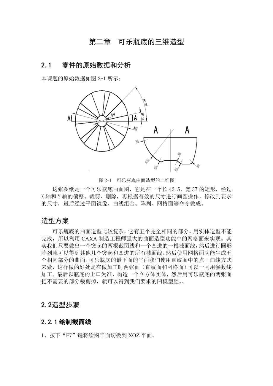 基于CADCAM技术的可乐瓶底模具型腔的数控加工毕业论文(设计).doc_第3页