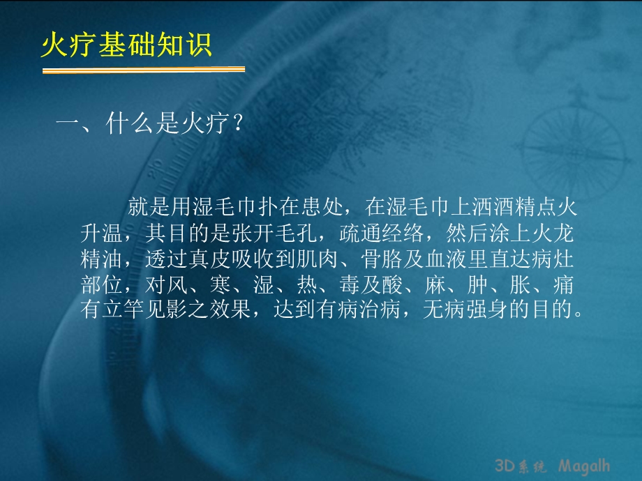 火疗教学步骤培训课程课件.ppt_第3页