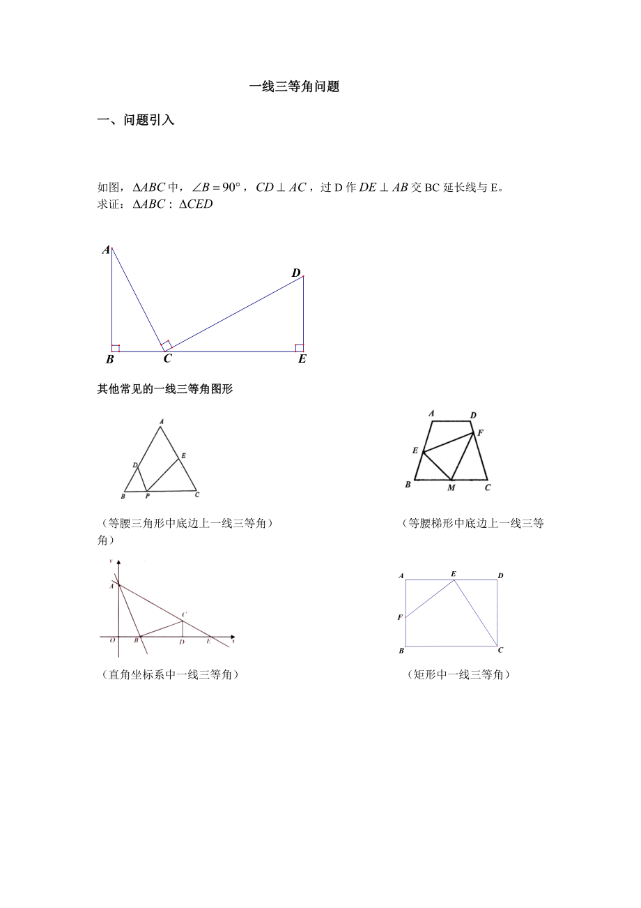 一线三等角.doc_第1页