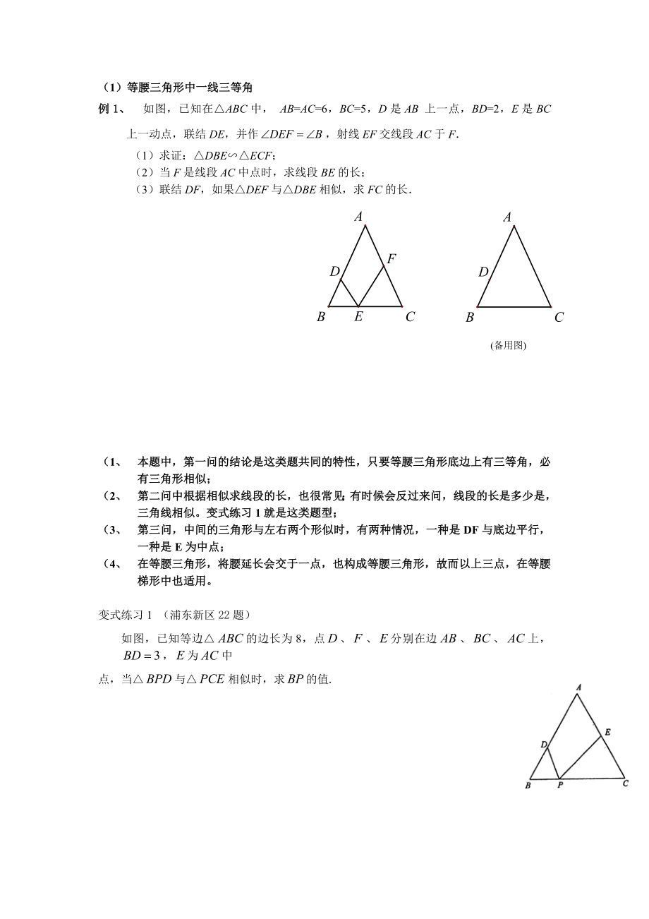 一线三等角.doc_第2页