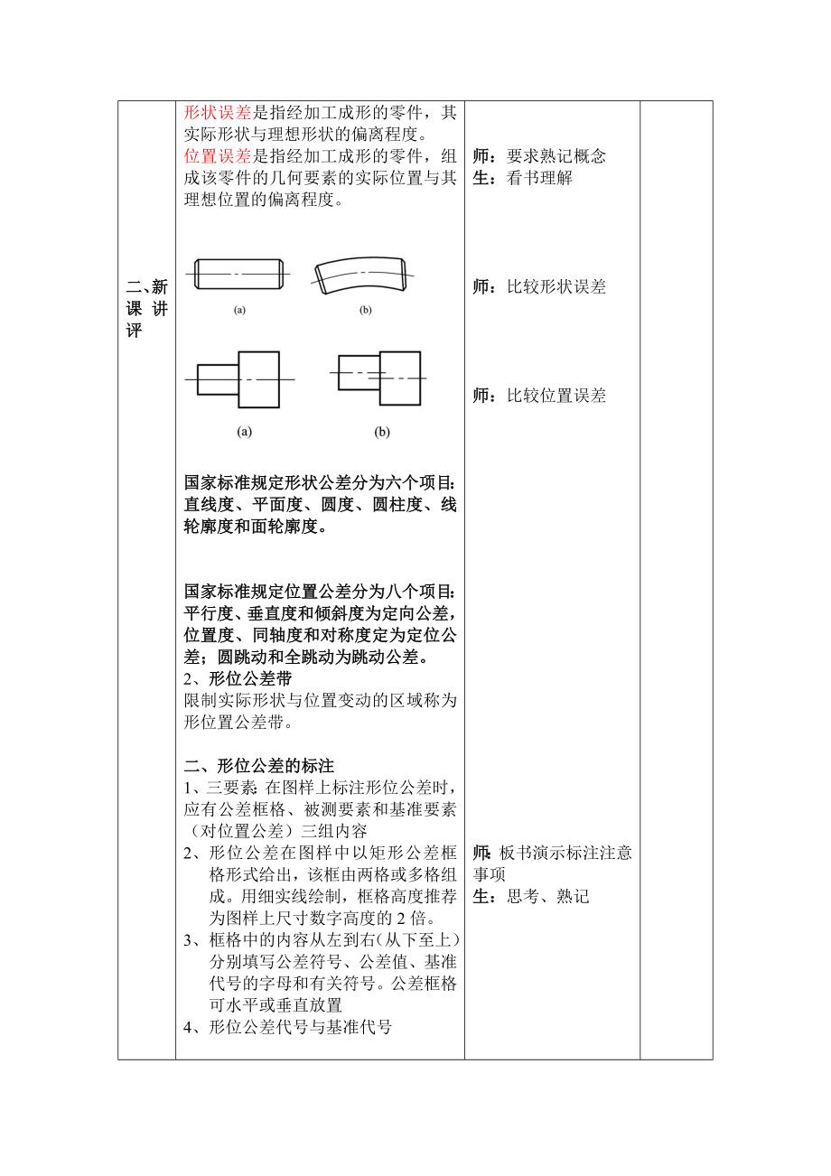 25161 6.5几何公差[教学].doc_第3页