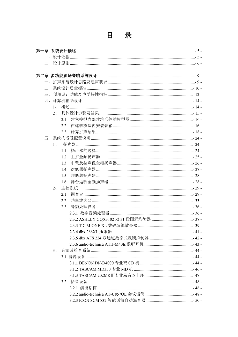 音响设计方案.doc_第1页