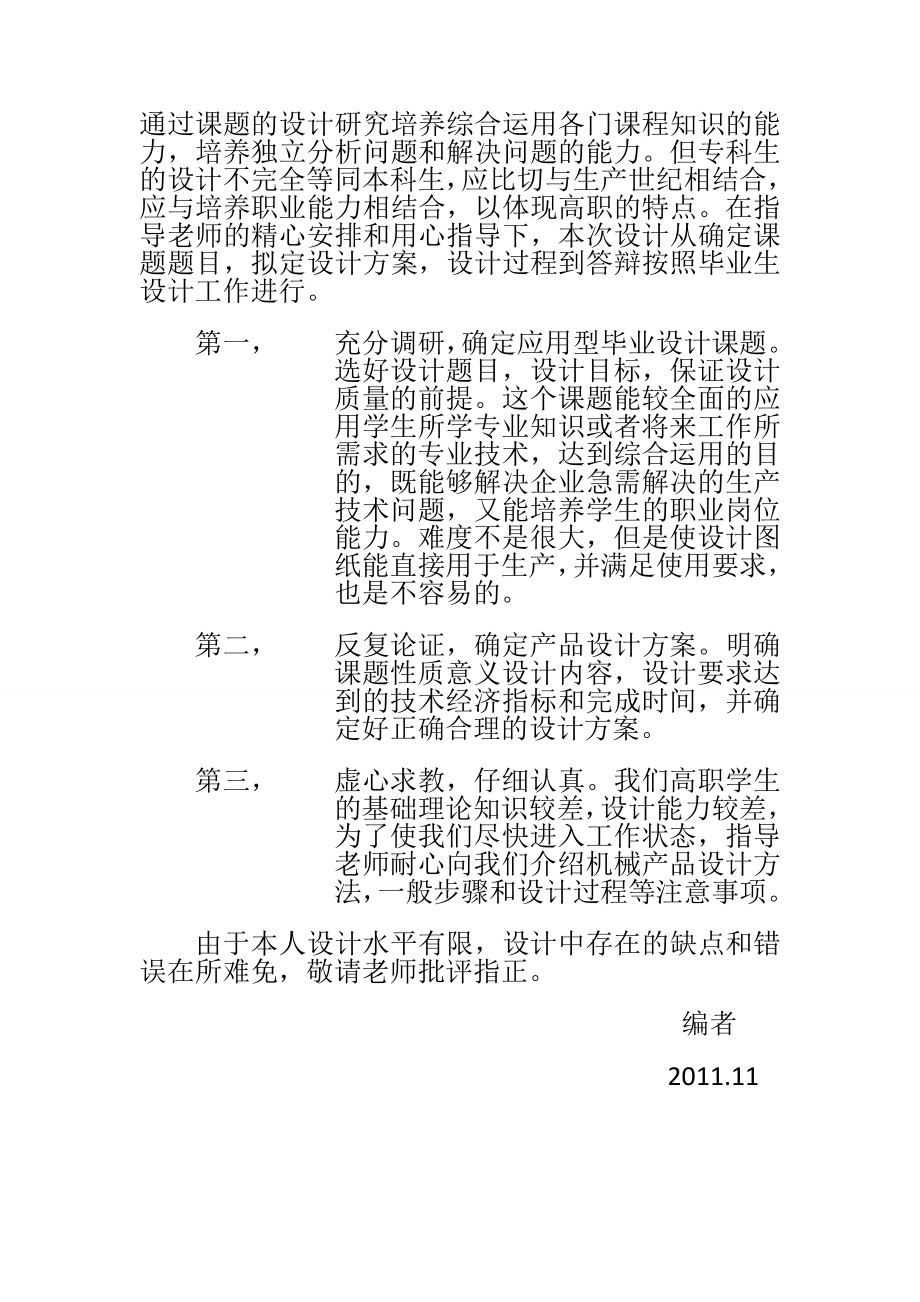 托板冲压工艺及模具设计说明书.doc_第2页