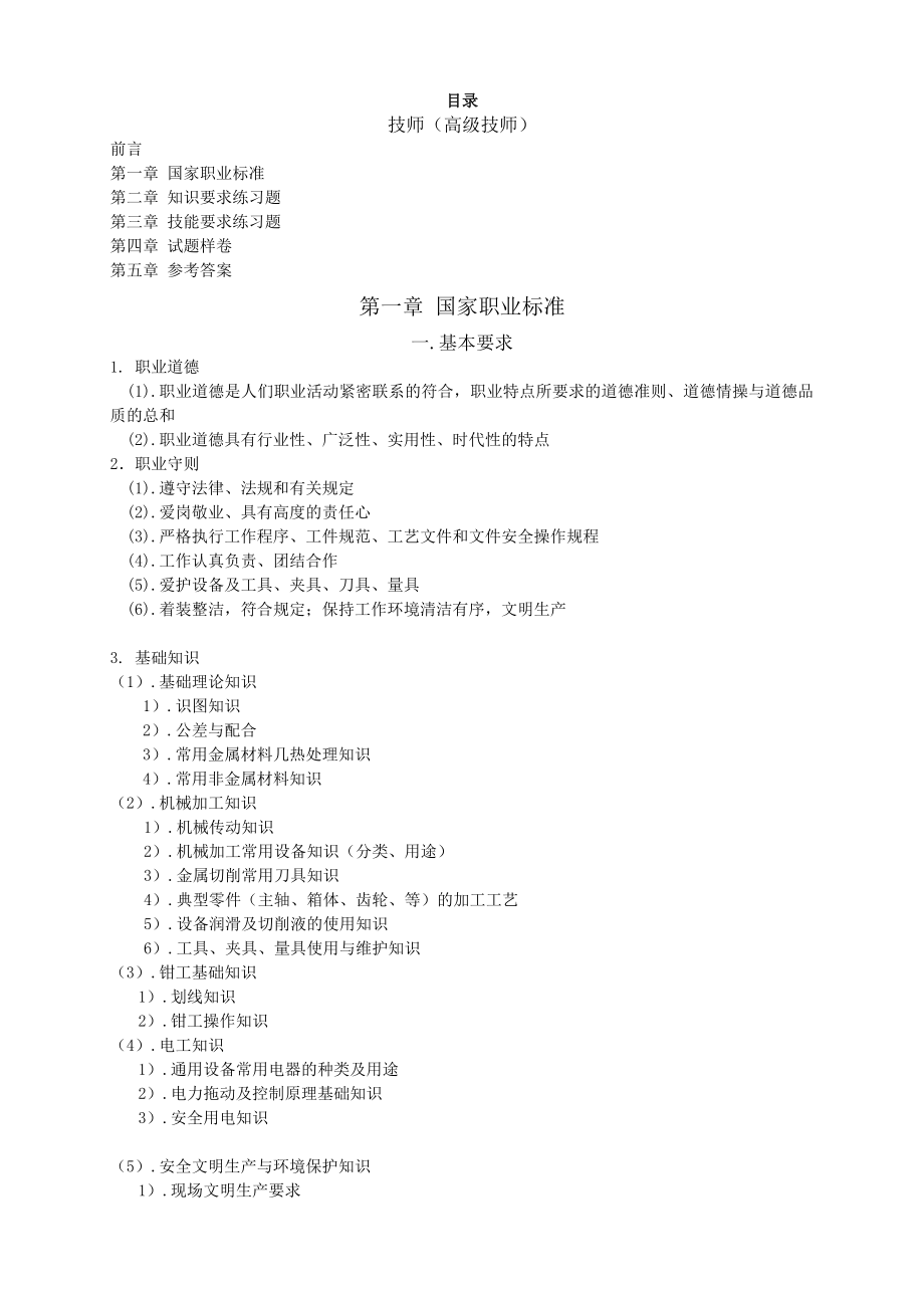 车工(数控)技师和高级技师复习资料.doc_第2页