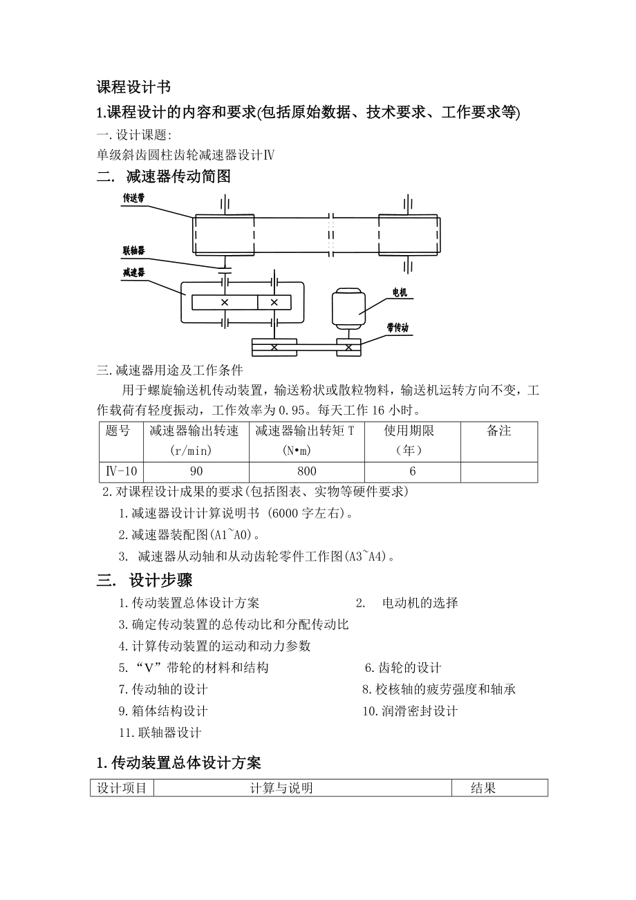 机械设计课程设计单级斜齿圆柱齿轮减速器设计.doc_第2页