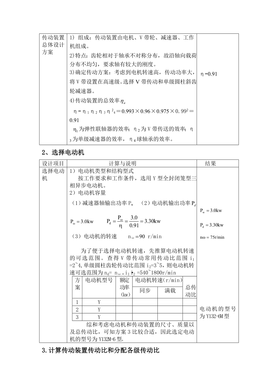 机械设计课程设计单级斜齿圆柱齿轮减速器设计.doc_第3页