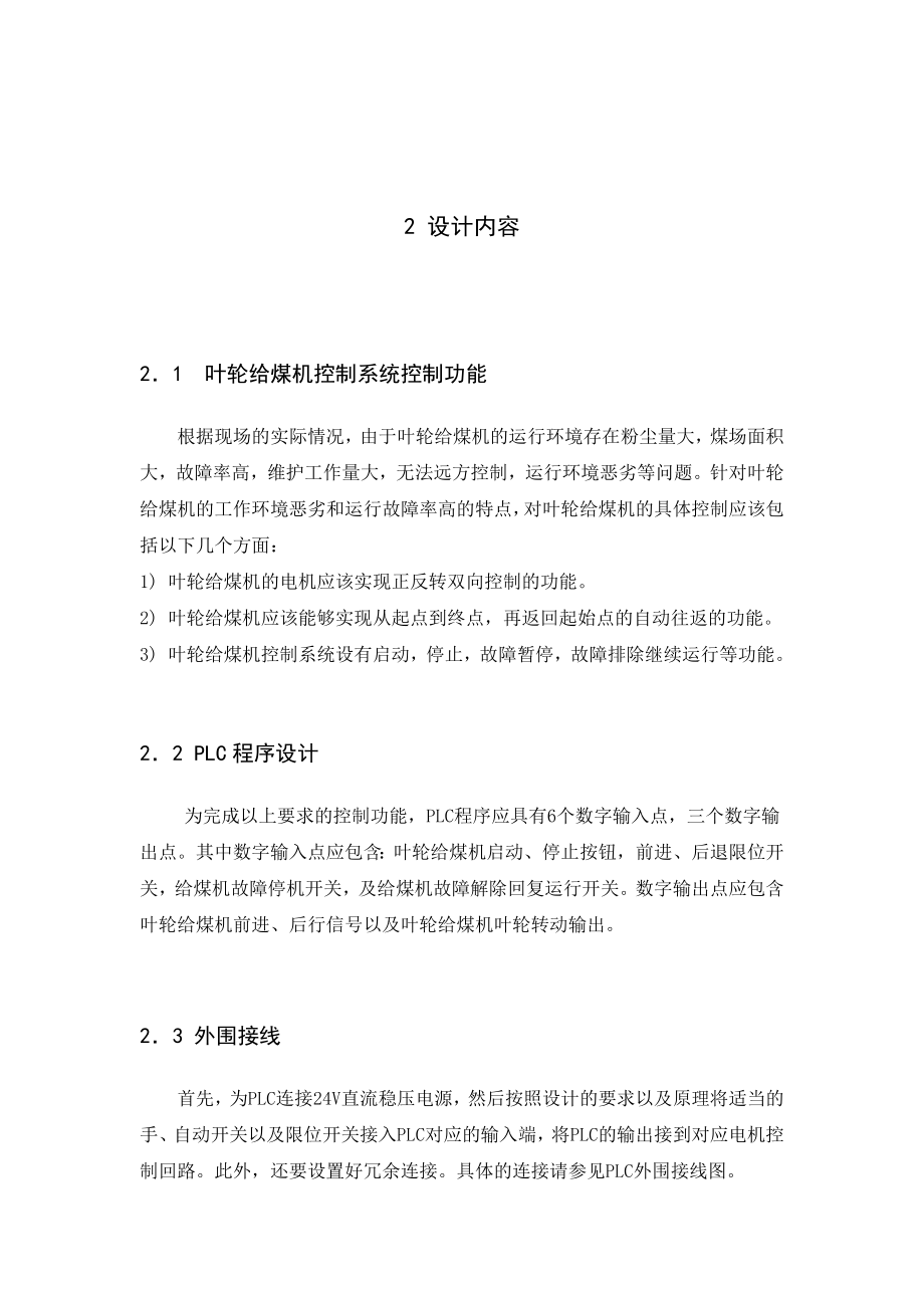 课程设计（论文）叶轮给煤机控制系统控制PLC的实现.doc_第3页