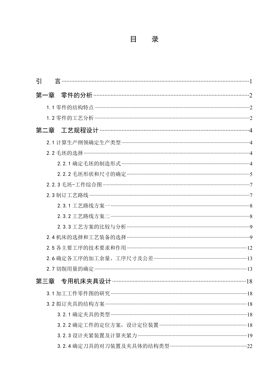 毕业设计（论文）油缸后盖及其联接盖工艺和夹具设计.doc_第1页