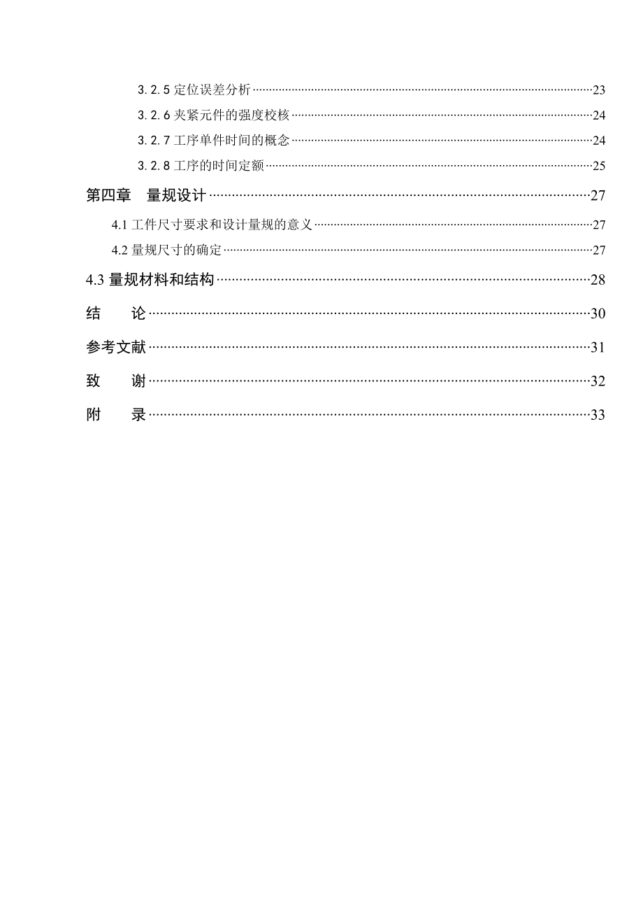 毕业设计（论文）油缸后盖及其联接盖工艺和夹具设计.doc_第2页