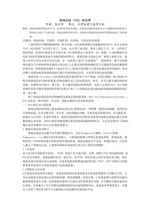 宁海二期百万机组国产化设计脱硫DCS现场总线控制系统施工.doc