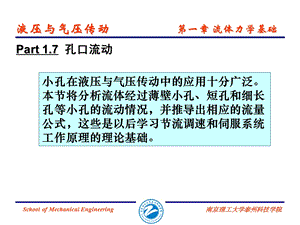 各种结构形式的阀口就是薄壁小孔的实际例子课件.ppt