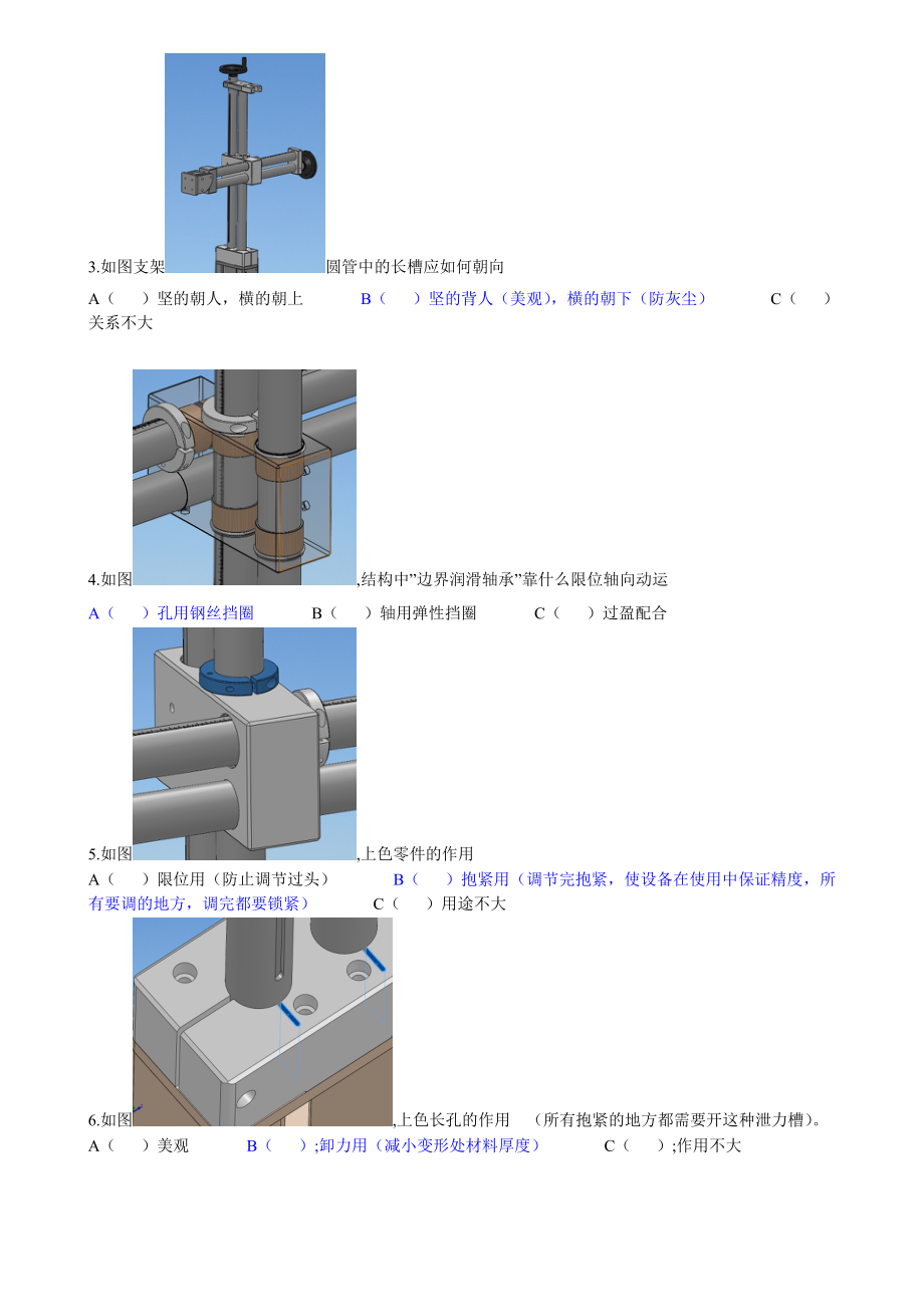 试题零部件整机设计知识.doc_第3页