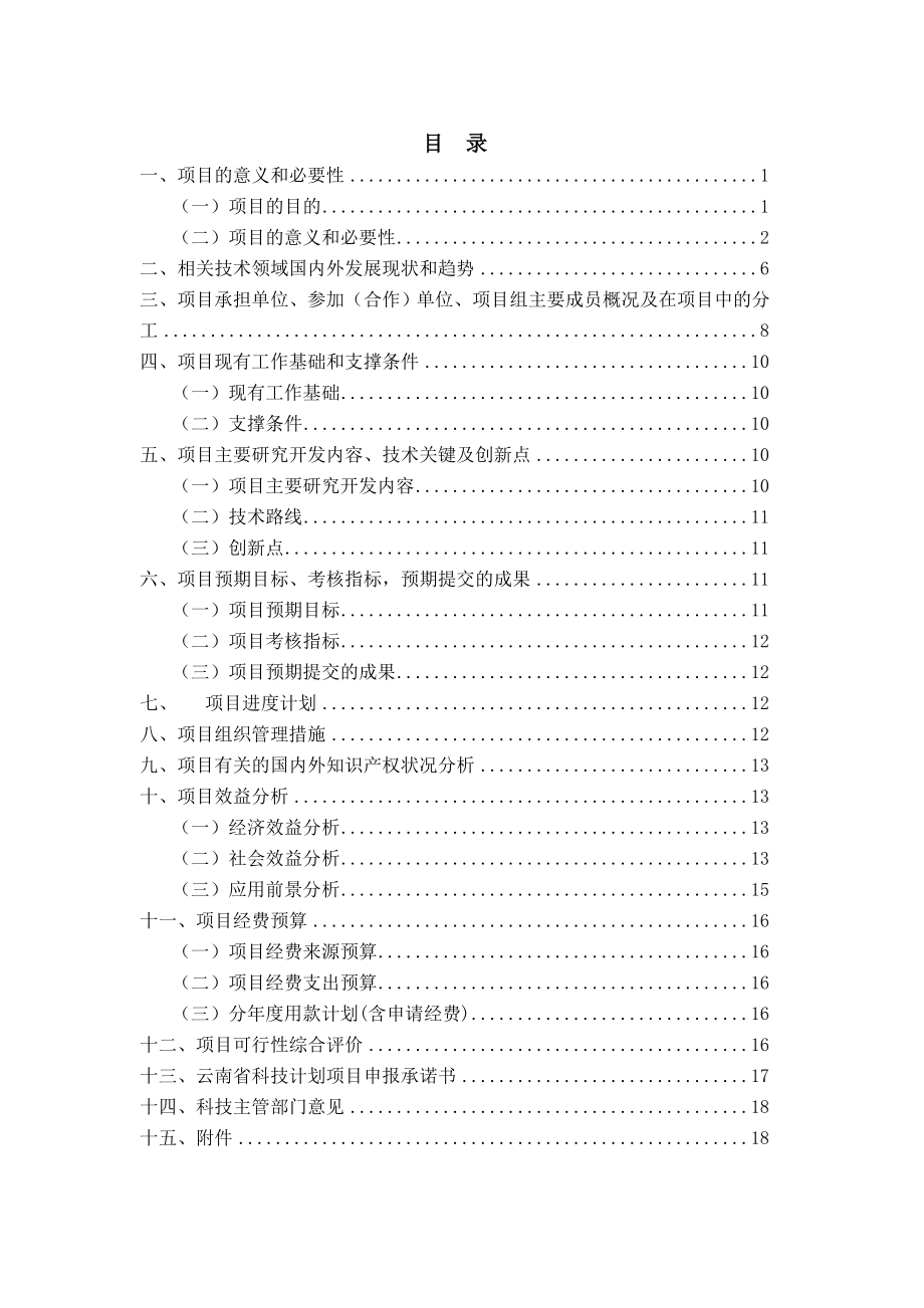 水利电力易损工件修复技术集成应用服务可行性研究报告.doc_第2页