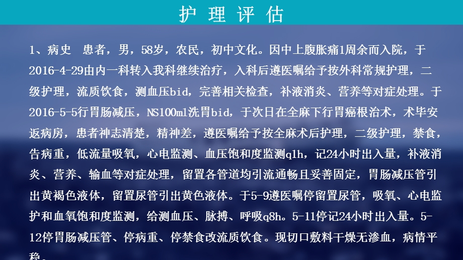 胃癌术后病人护理查房课件.pptx_第3页