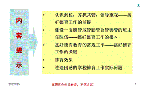 学校德育工作实践和思考课件.ppt