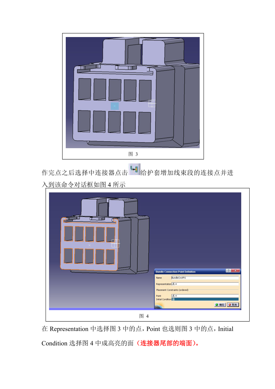 CATIA汽车线束布线演示.doc_第3页