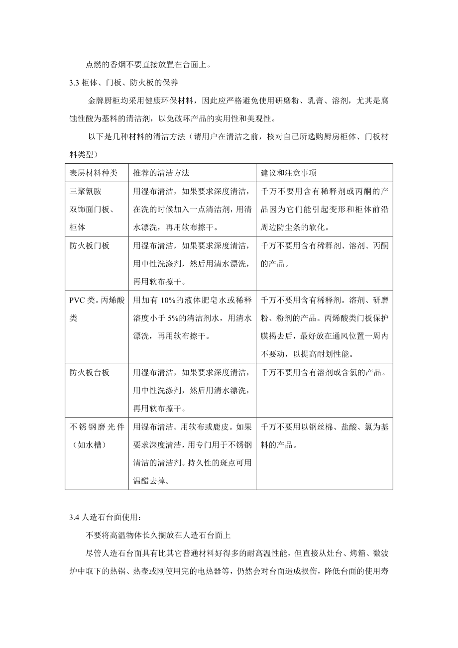 金牌厨柜产品使用说明书 一、 整体厨柜的基本构成 包含门板、箱体 ....doc_第3页