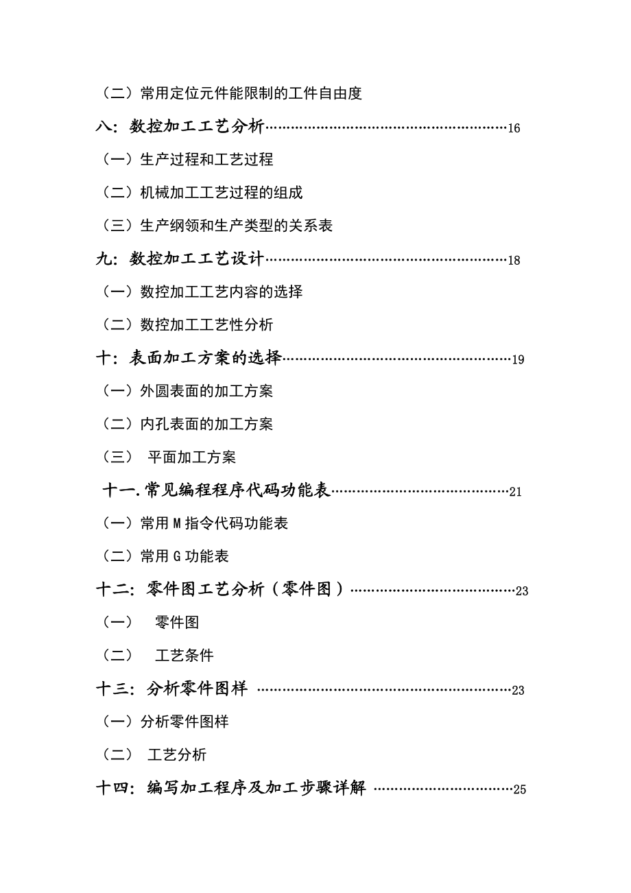 轴类零件数控加工工艺设计毕业论文设计.doc_第3页