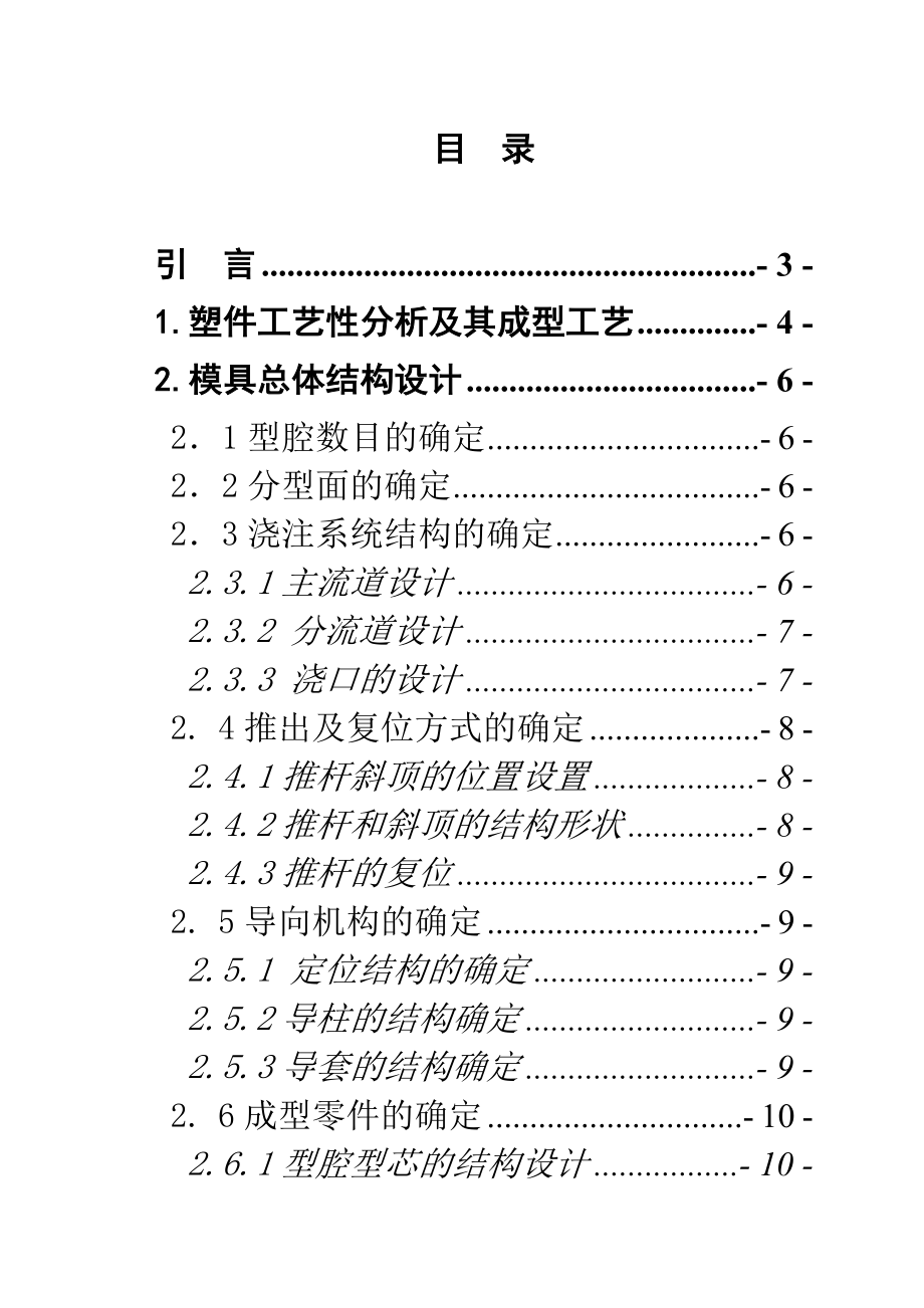 毕业设计（论文）洗衣机机盖的注塑模具设计.doc_第1页