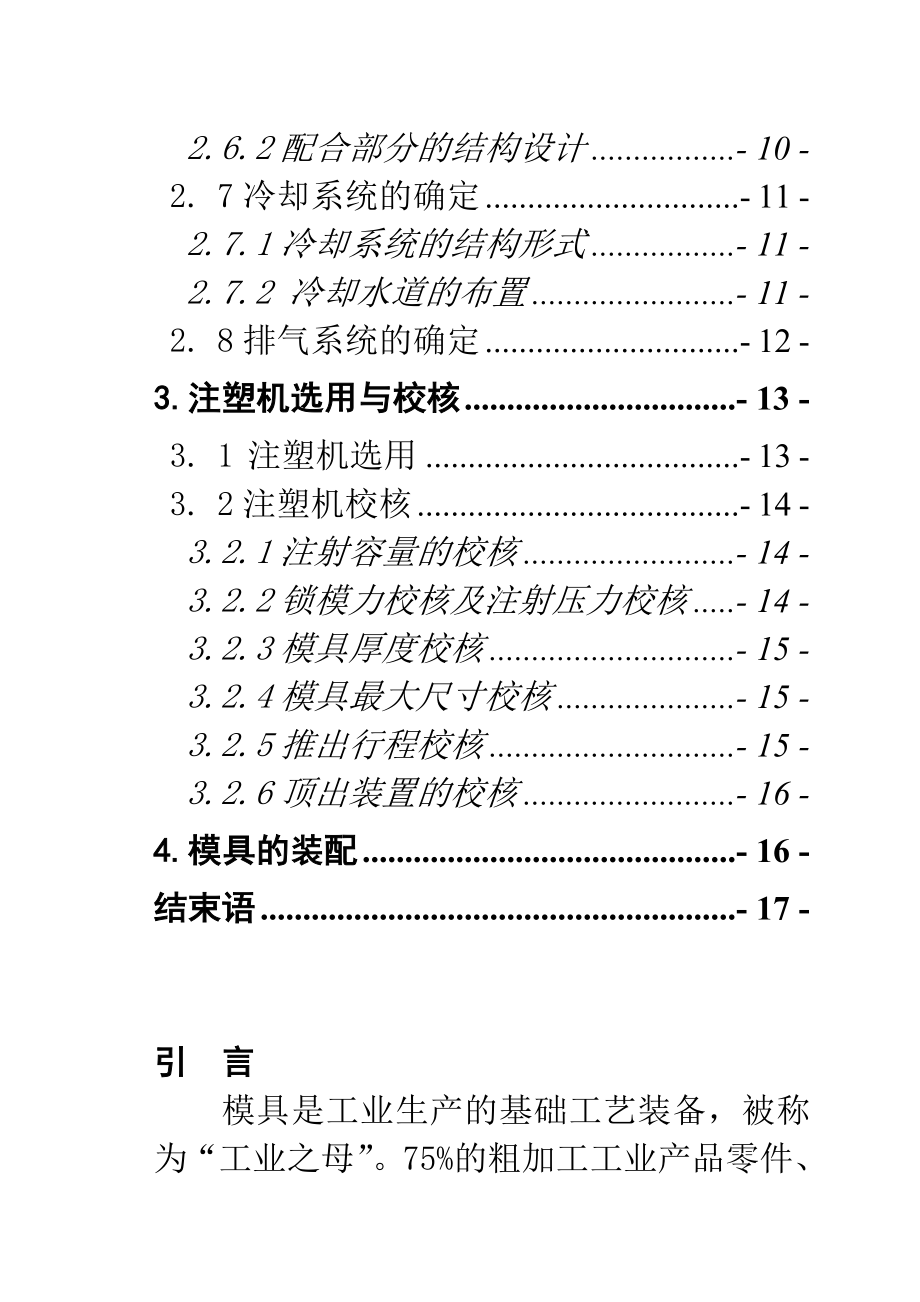 毕业设计（论文）洗衣机机盖的注塑模具设计.doc_第2页