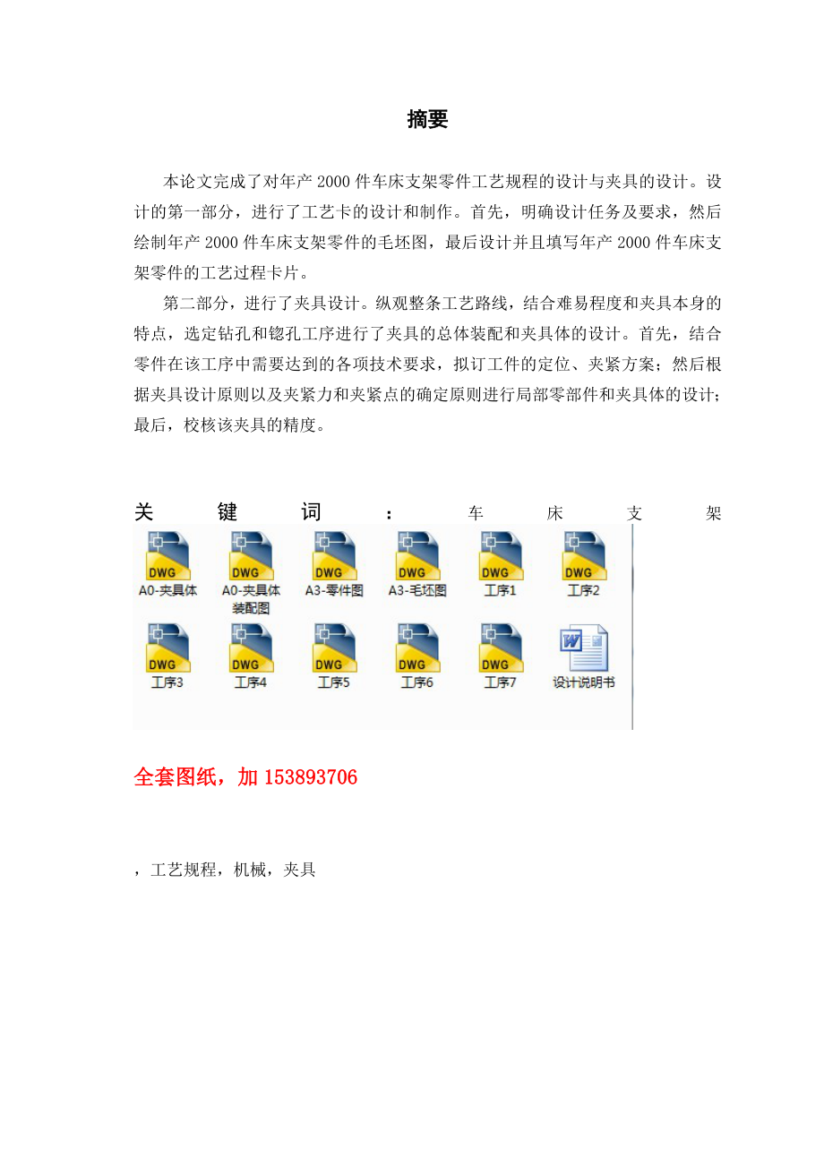 机械毕业设计（论文）车床支架C6140A机械加工工艺及夹具设计【全套图纸】.doc_第2页