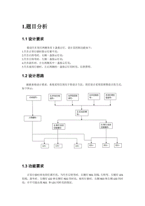 895191582汽车尾灯设计论文（带EDA仿真）.doc