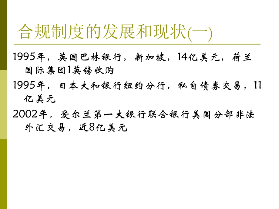 保险合规建设-保险营销销售知识学习教学理论法律法规授课早会晨会夕会幻灯片投影片培训ppt课件专题材料素材.ppt_第3页